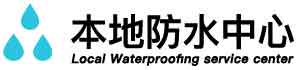 北京房山厨房漏水维修公司